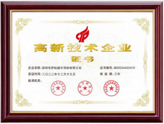 薩科微slkor半導體獲得國高資質(zhì)